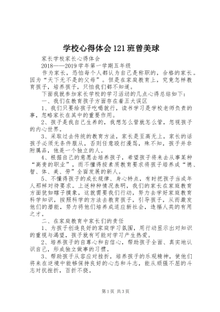 学校心得体会121班曾美球