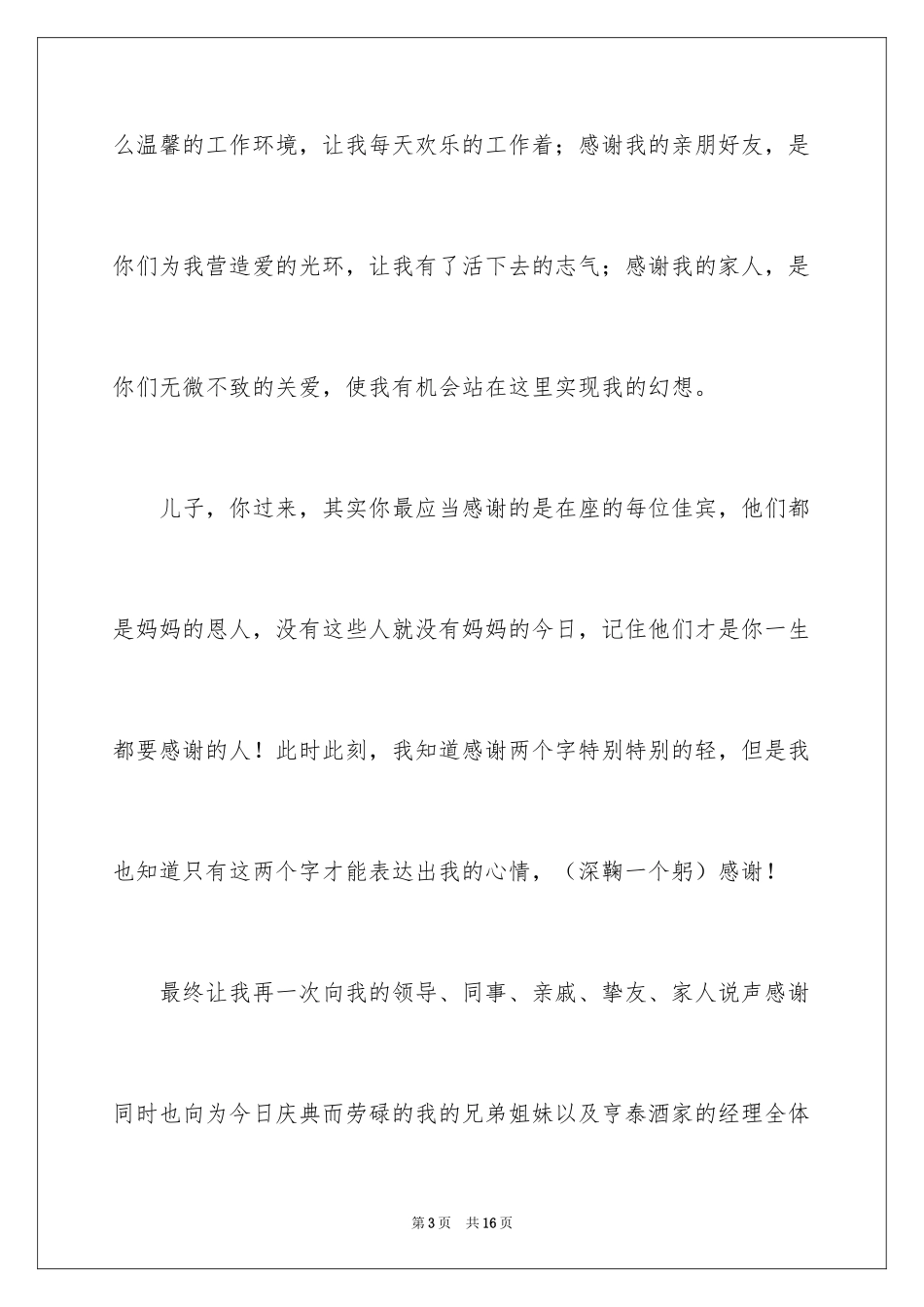 2024升学宴父母讲话稿_1_第3页