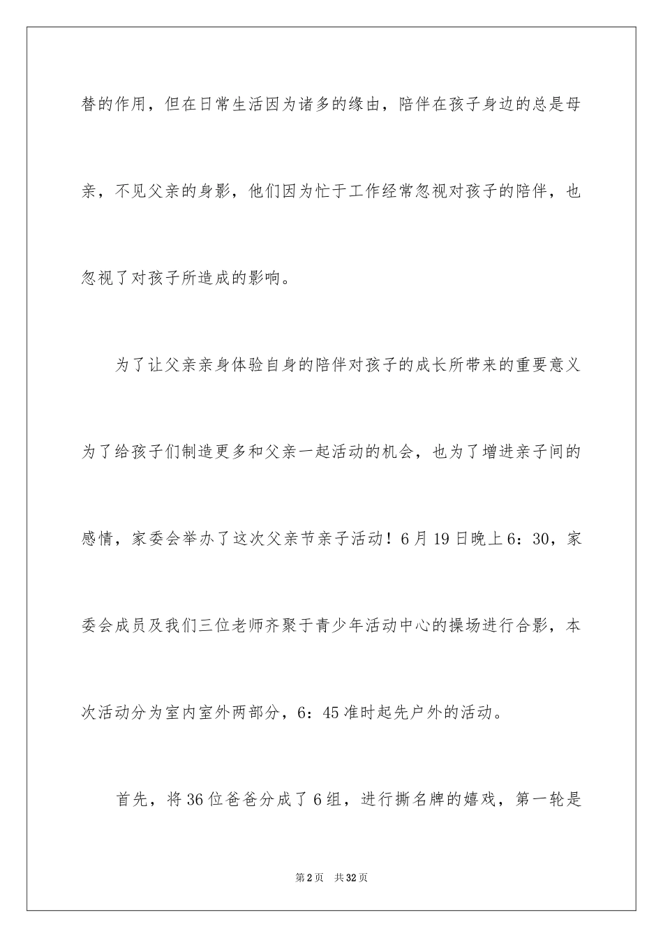 2024学校父亲节活动总结_3_第2页