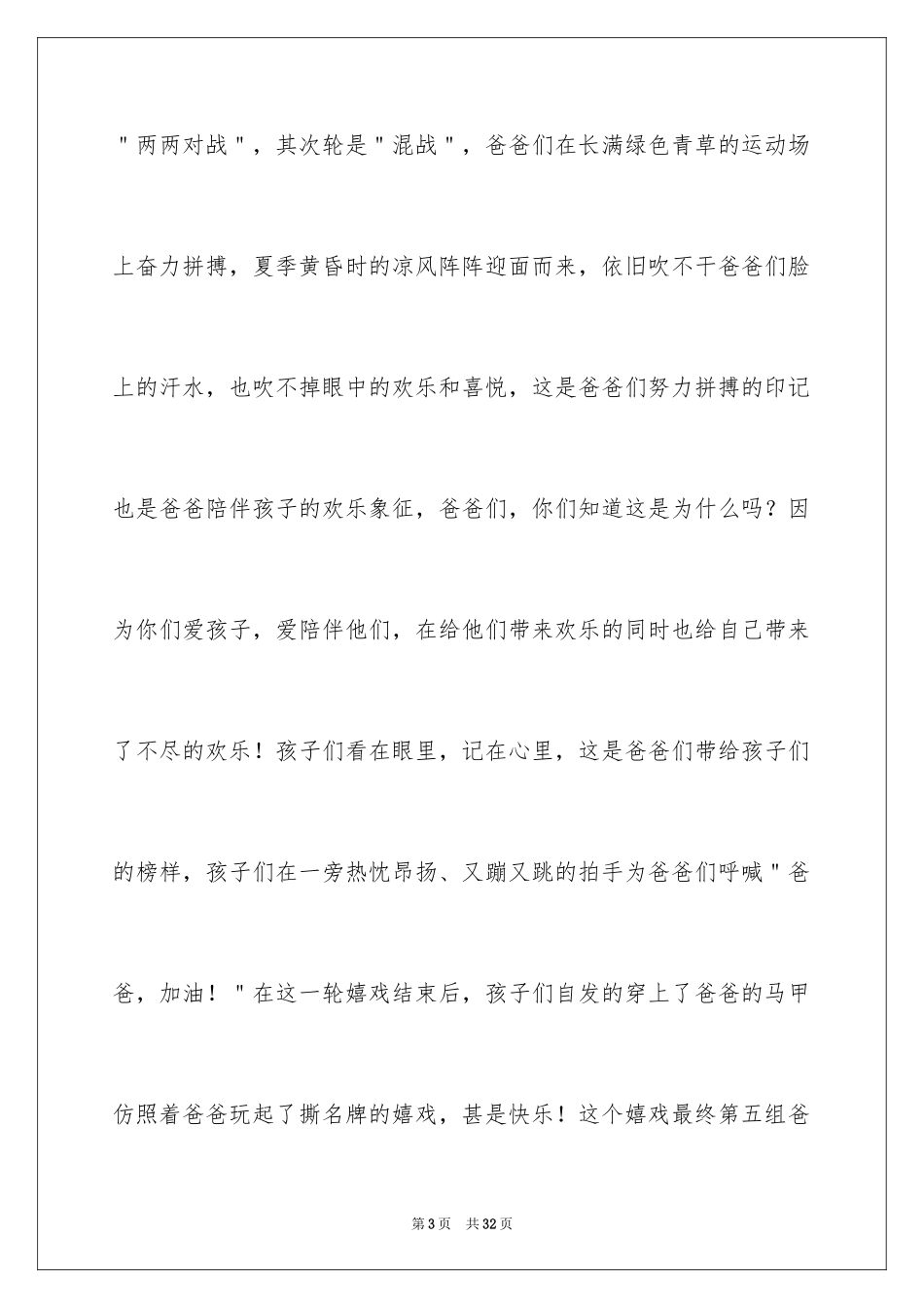 2024学校父亲节活动总结_3_第3页