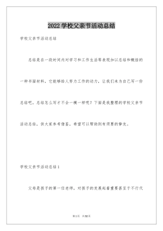 2024学校父亲节活动总结_3