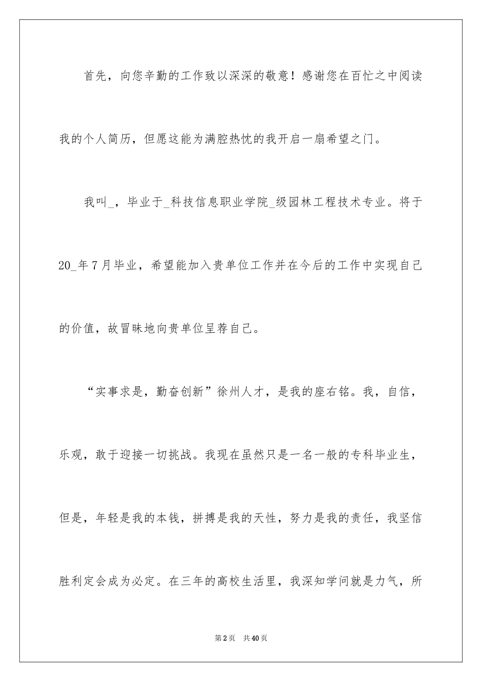 2024园林技术专业自荐信_9_第2页