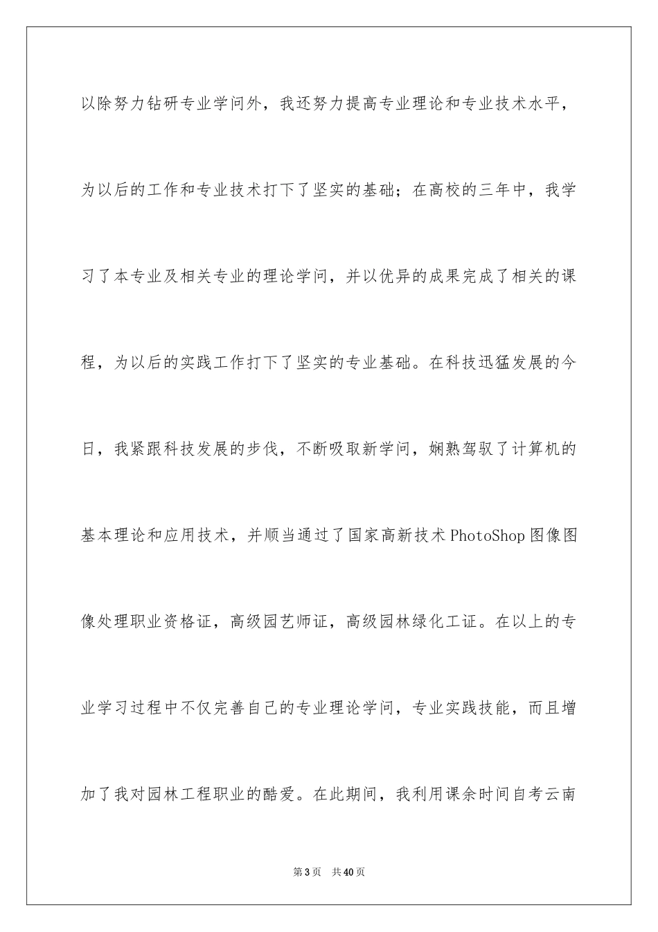 2024园林技术专业自荐信_9_第3页