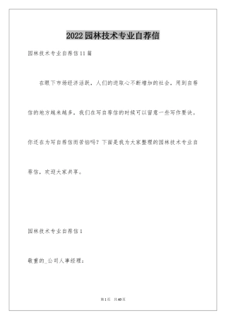 2024园林技术专业自荐信_9