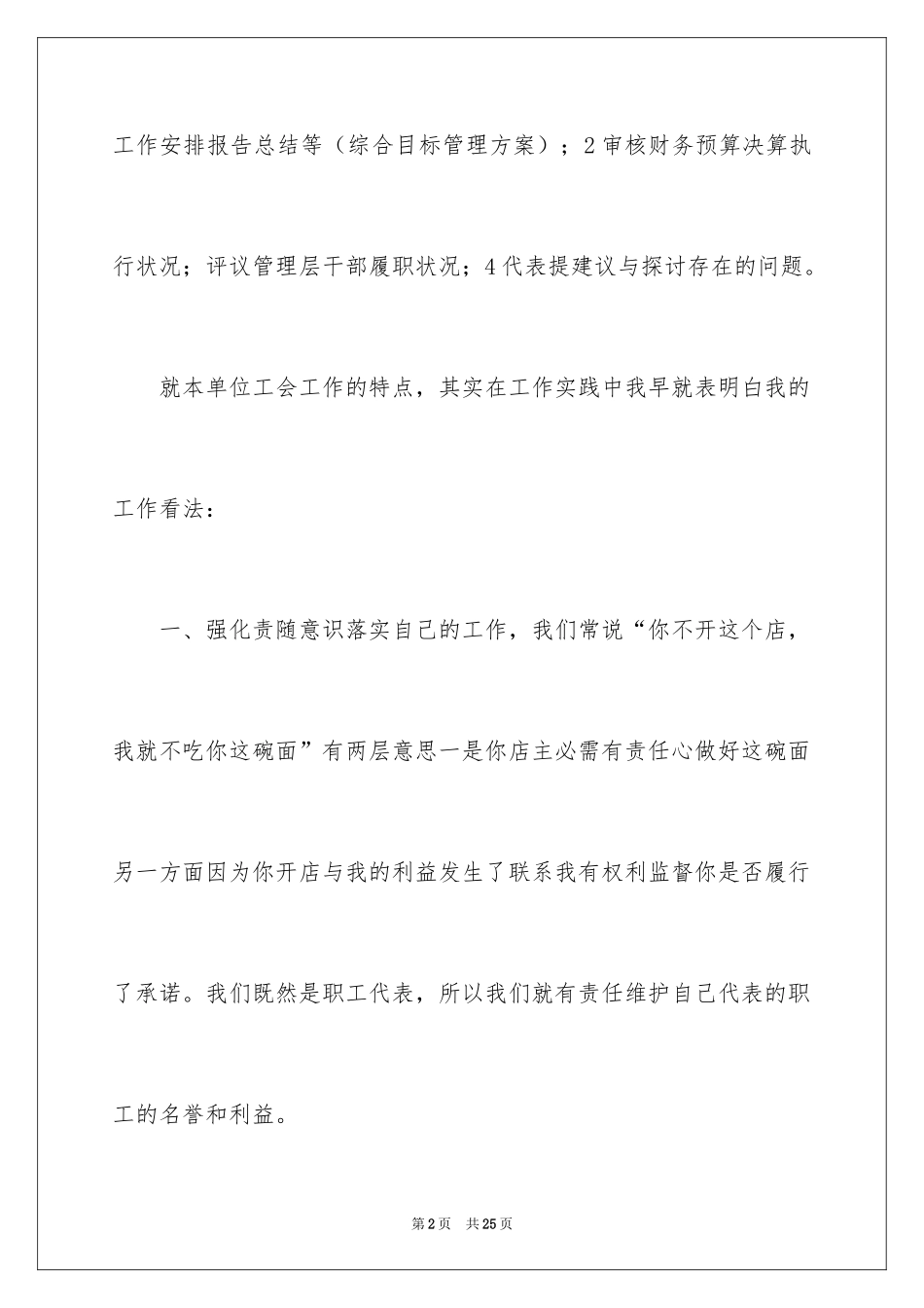 2024公司职代会职工代表发言稿_第2页
