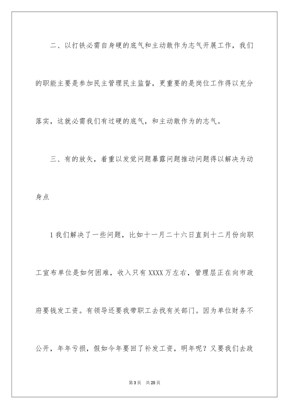 2024公司职代会职工代表发言稿_第3页