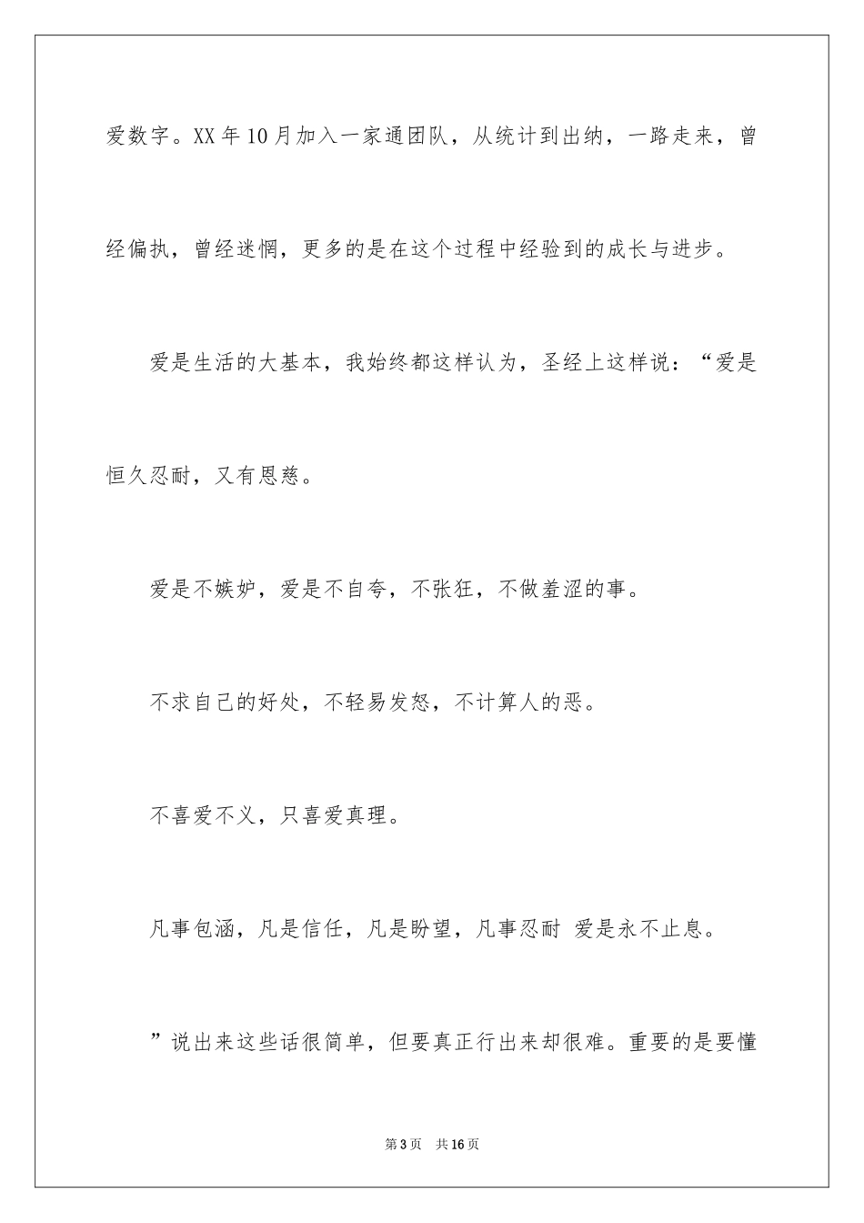 2024员工获奖感言发言稿_59_第3页