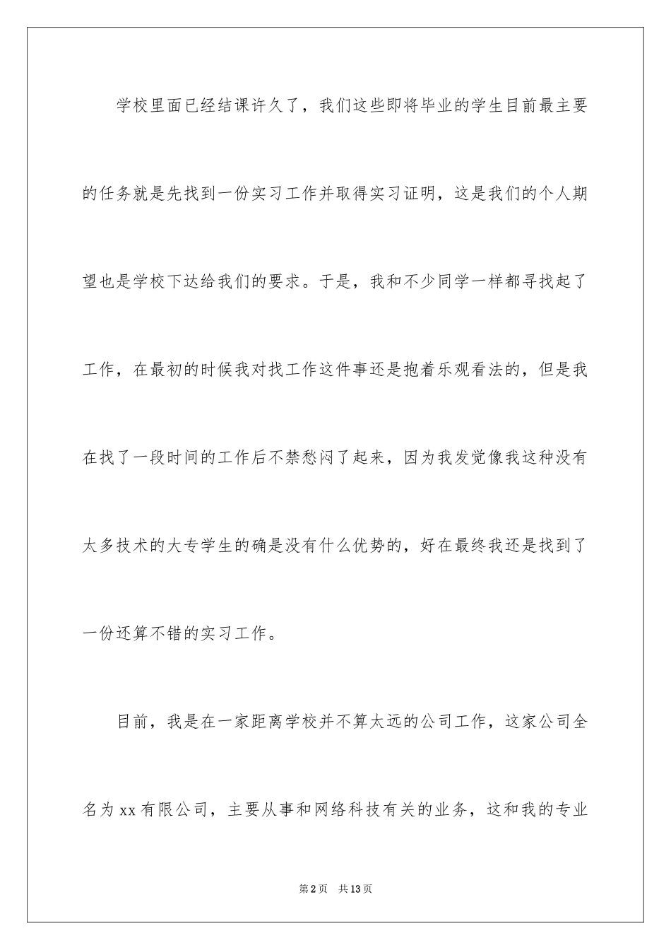 2024大专学生顶岗实习总结_第2页