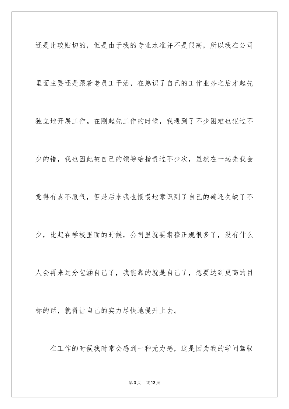 2024大专学生顶岗实习总结_第3页