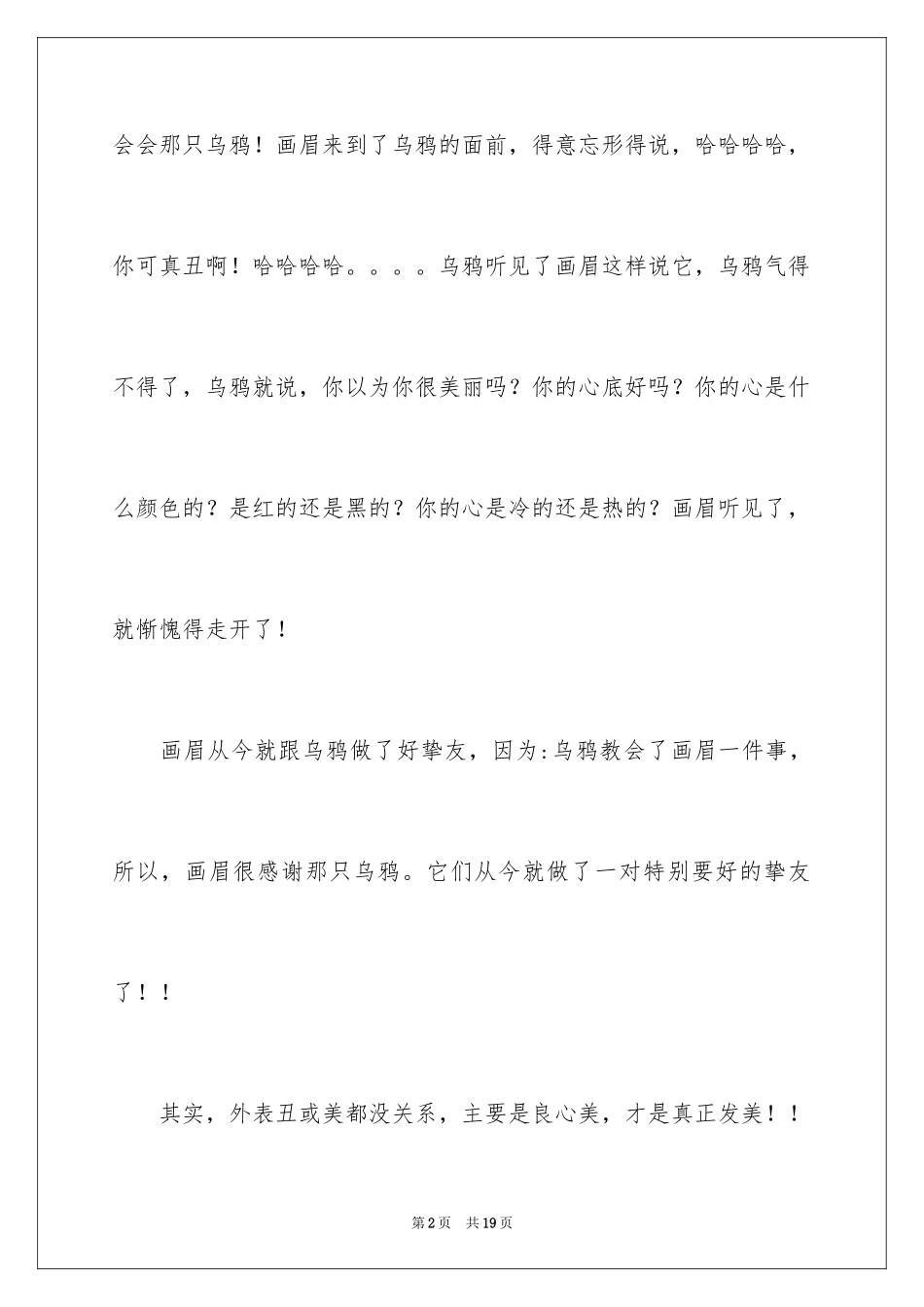 2024四年级童话故事作文_第2页