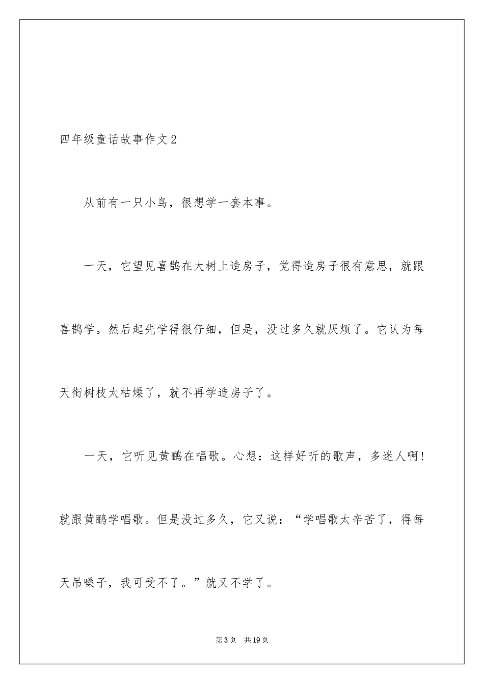 2024四年级童话故事作文_第3页