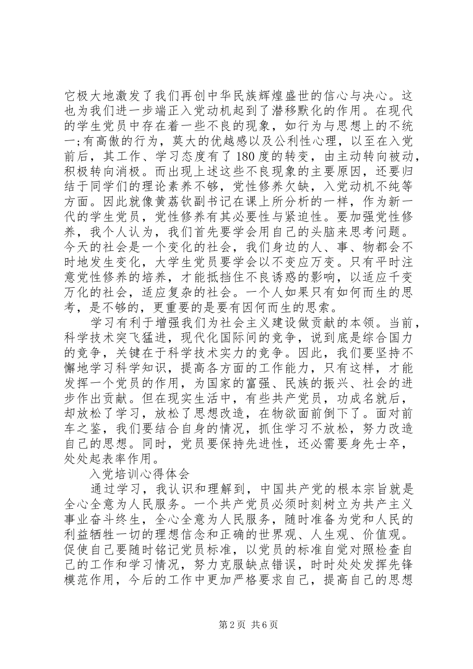 20XX年党员发展对象培训心得感悟_第2页