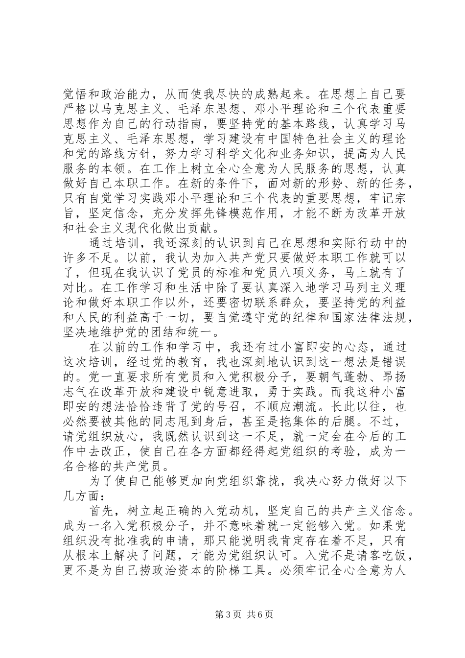 20XX年党员发展对象培训心得感悟_第3页