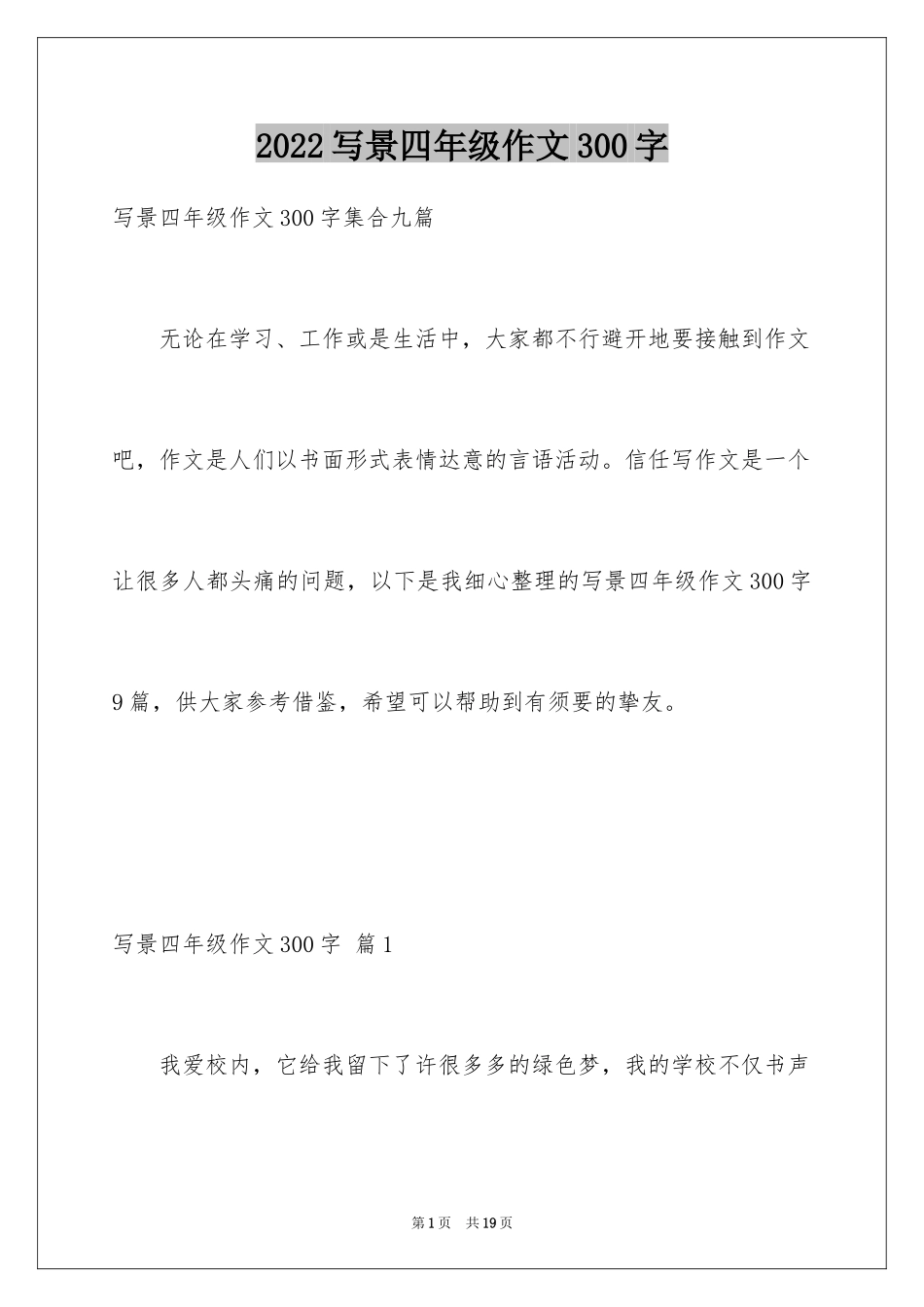 2024写景四年级作文300字_8_第1页