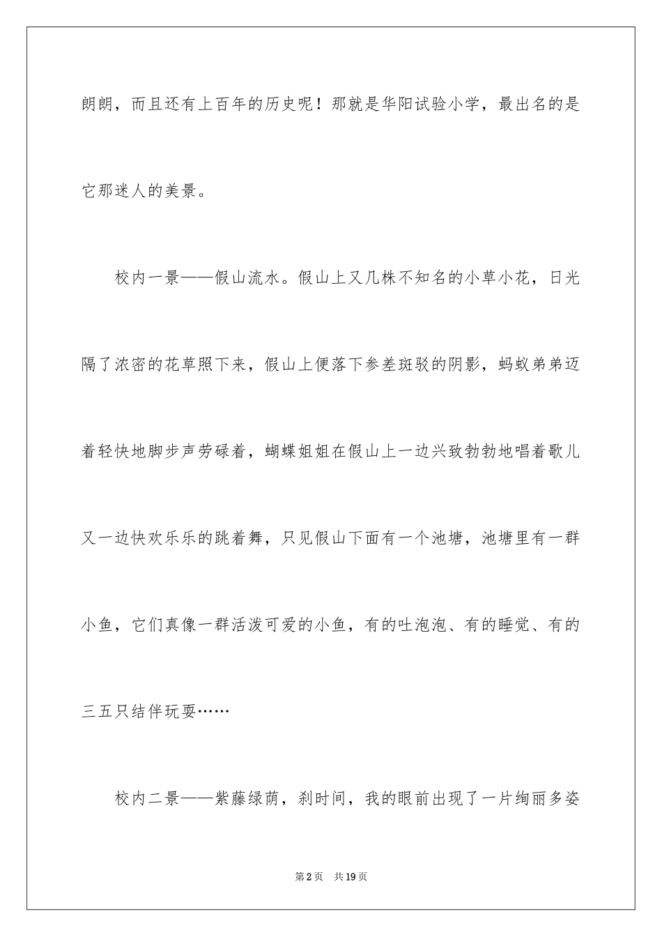 2024写景四年级作文300字_8_第2页