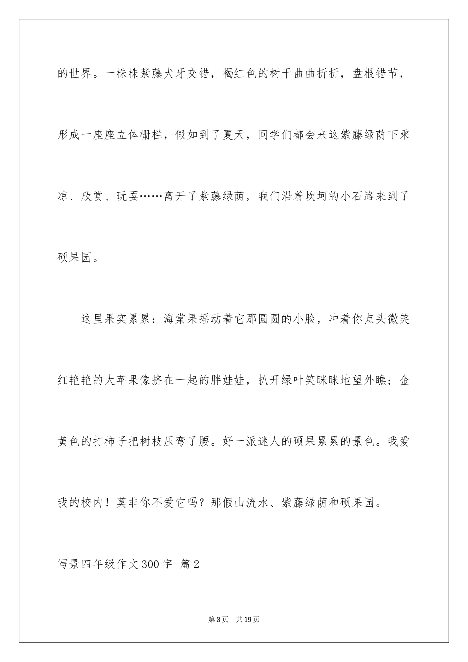 2024写景四年级作文300字_8_第3页