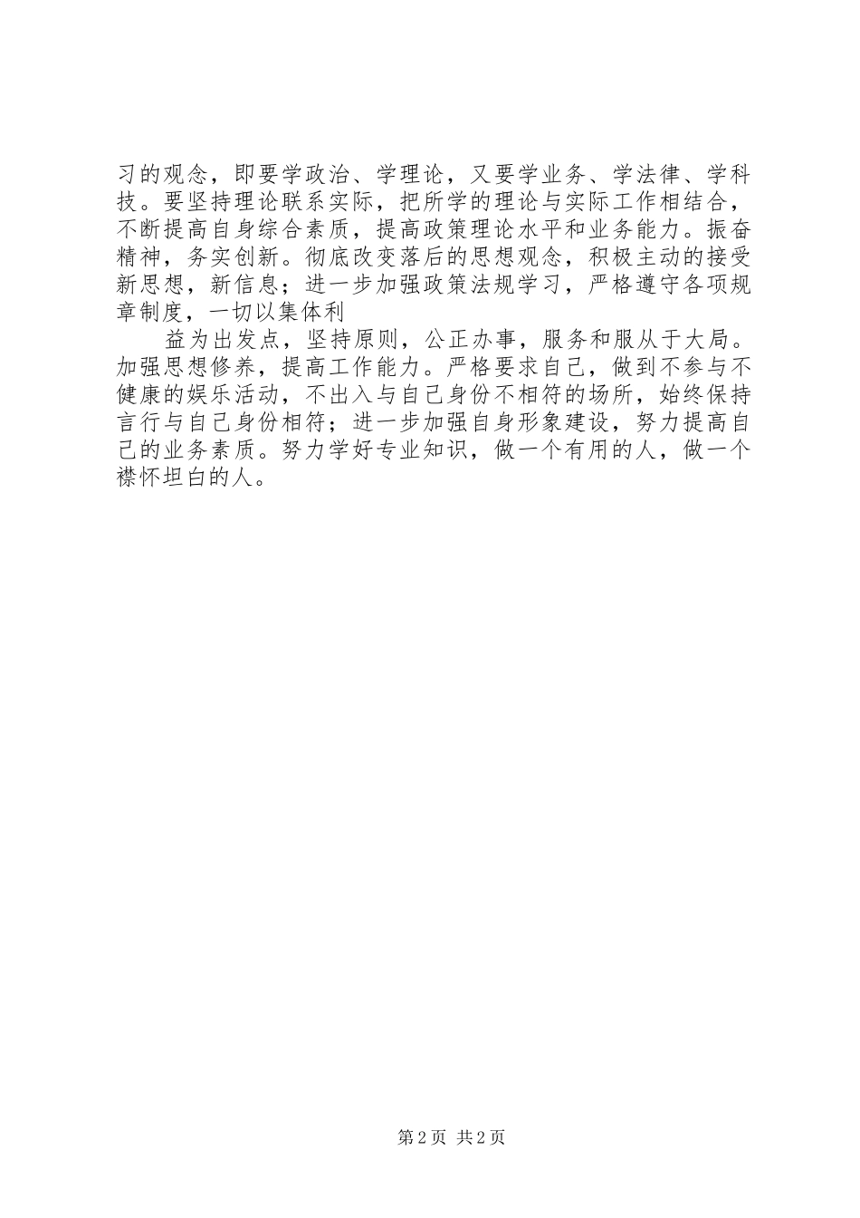 反对自由主义心得_2_第2页