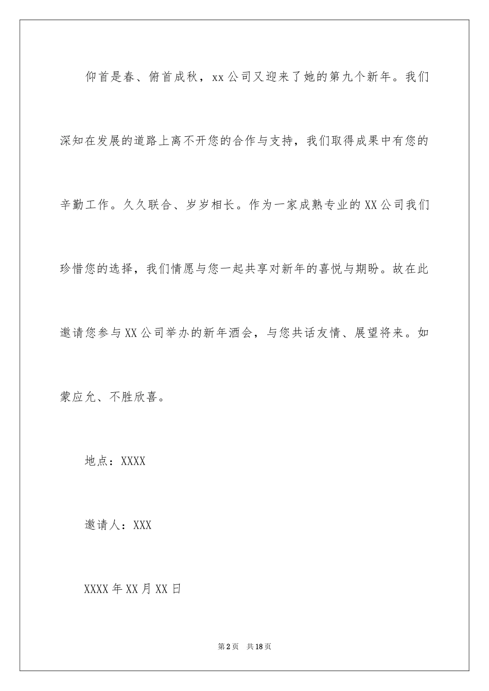 2024公司邀请函_23_第2页