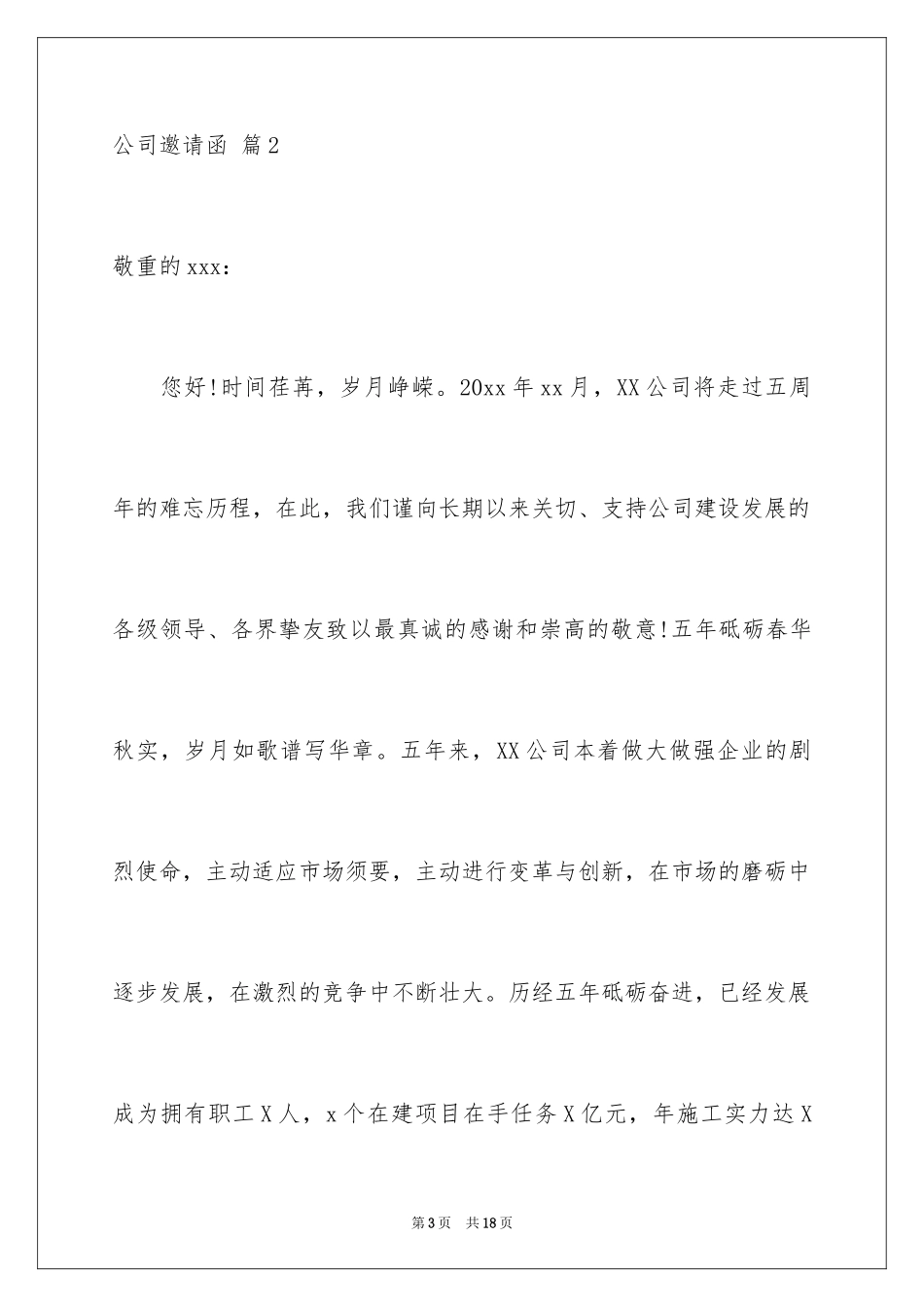 2024公司邀请函_23_第3页