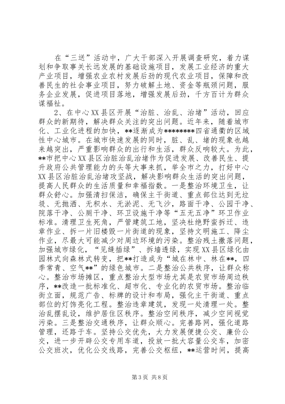 做好新时期群众工作的几点做法和体会_第3页