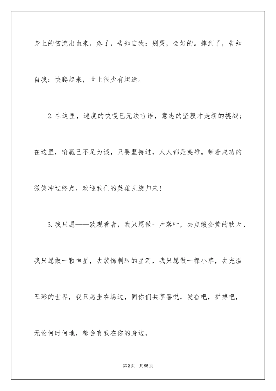 2024大学校运动会加油稿_3_第2页