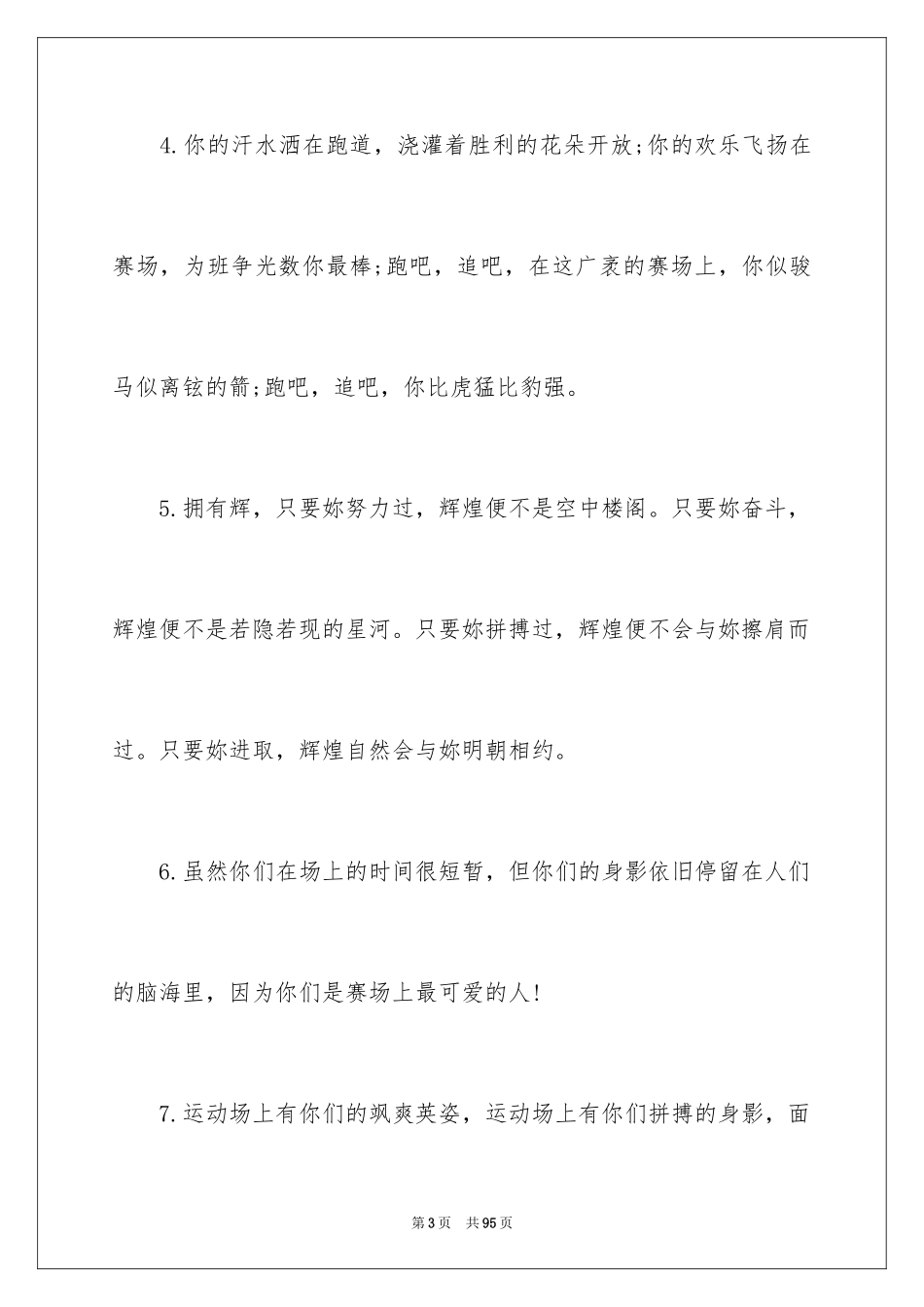 2024大学校运动会加油稿_3_第3页