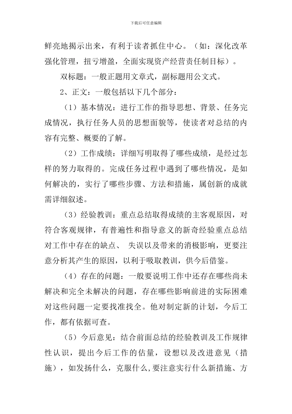 撰写工作总结心得体会范文_第2页