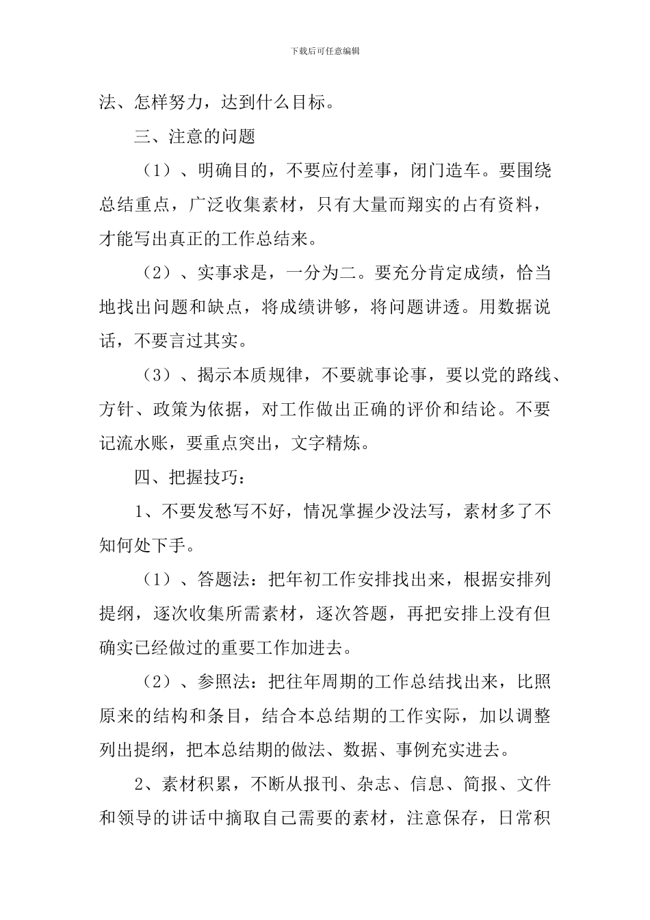 撰写工作总结心得体会范文_第3页