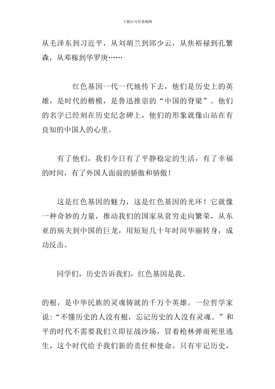 传承红色文化研讨发言三篇_第2页