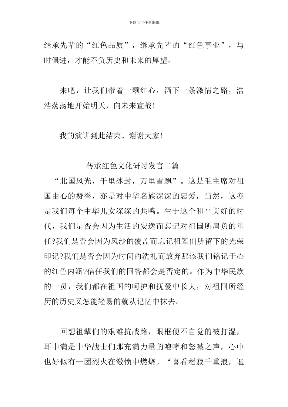 传承红色文化研讨发言三篇_第3页