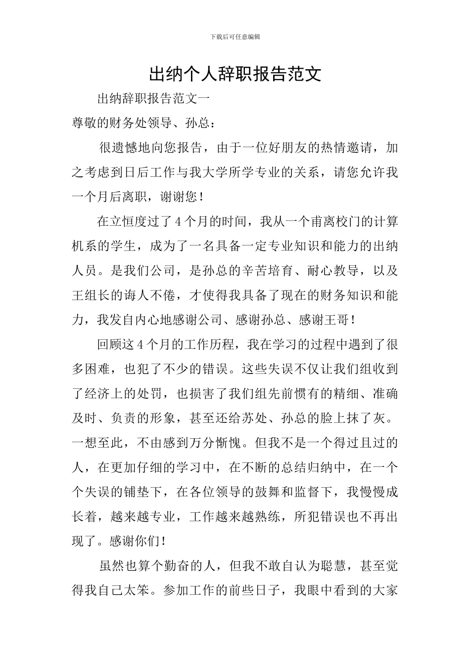 出纳个人辞职报告范文_第1页