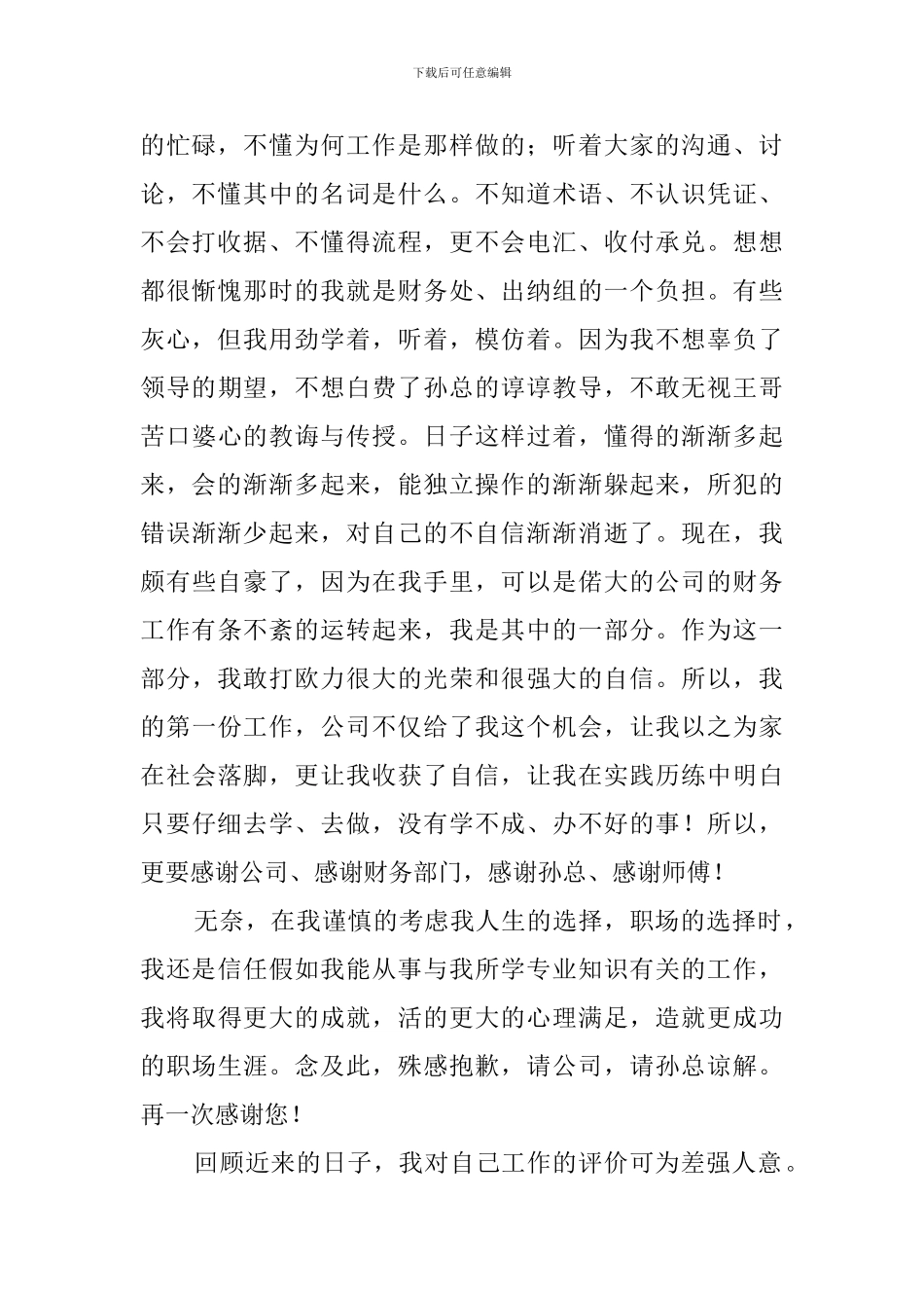出纳个人辞职报告范文_第2页