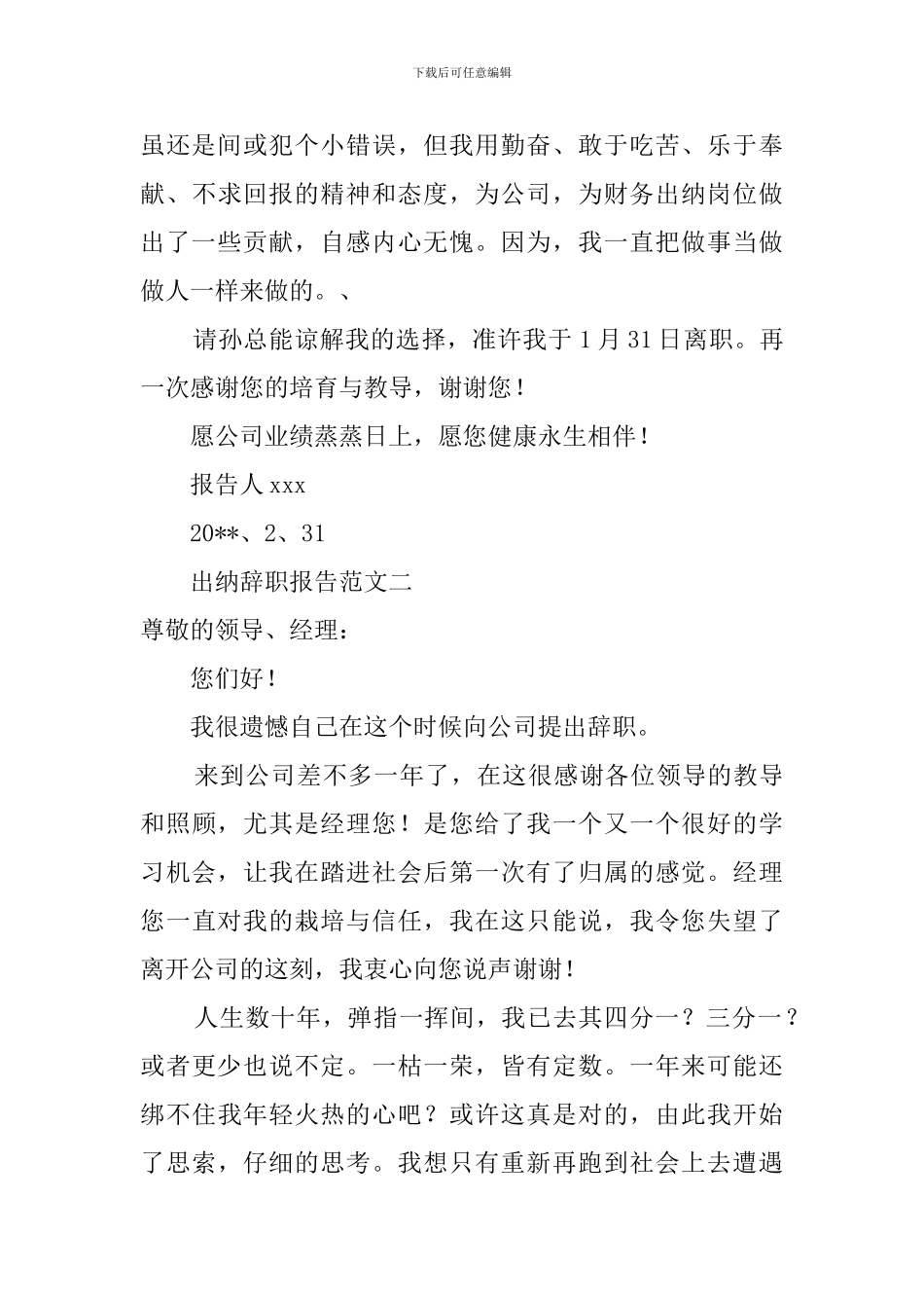 出纳个人辞职报告范文_第3页