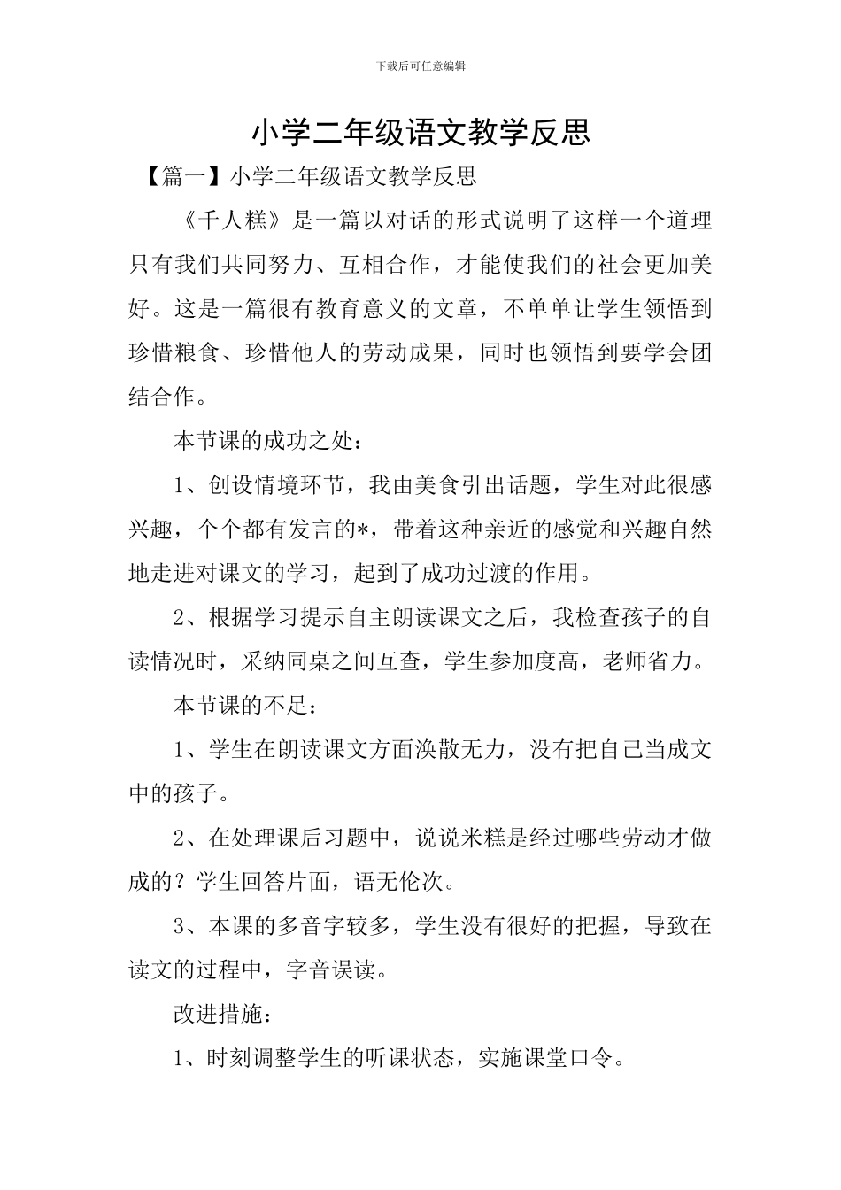 小学二年级语文教学反思_第1页