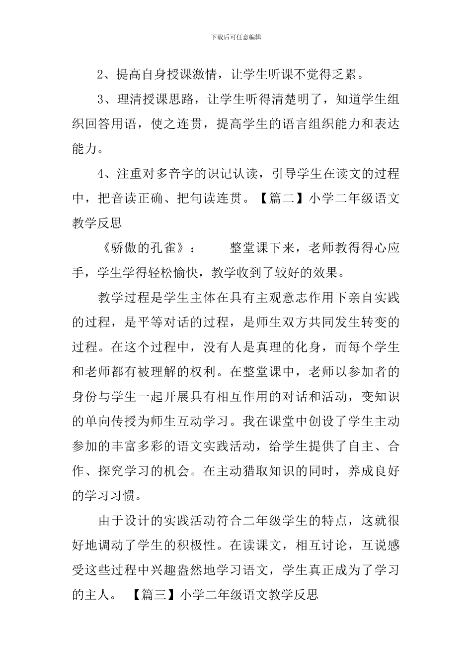 小学二年级语文教学反思_第2页
