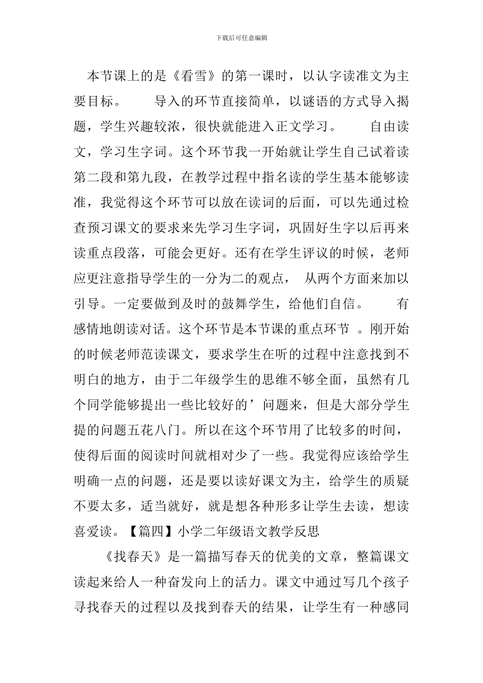 小学二年级语文教学反思_第3页
