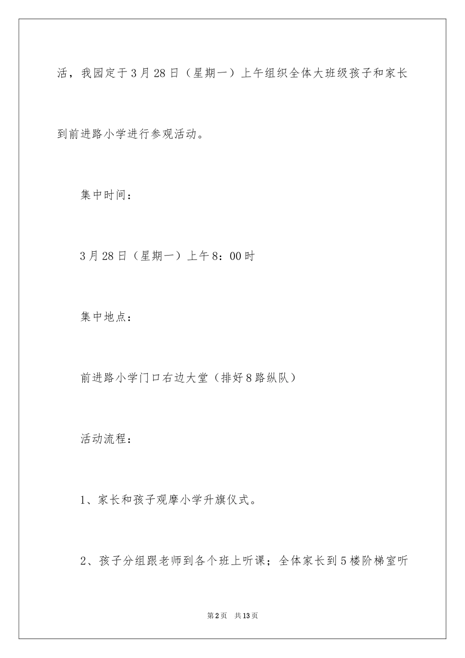 2024参观学校邀请函_1_第2页