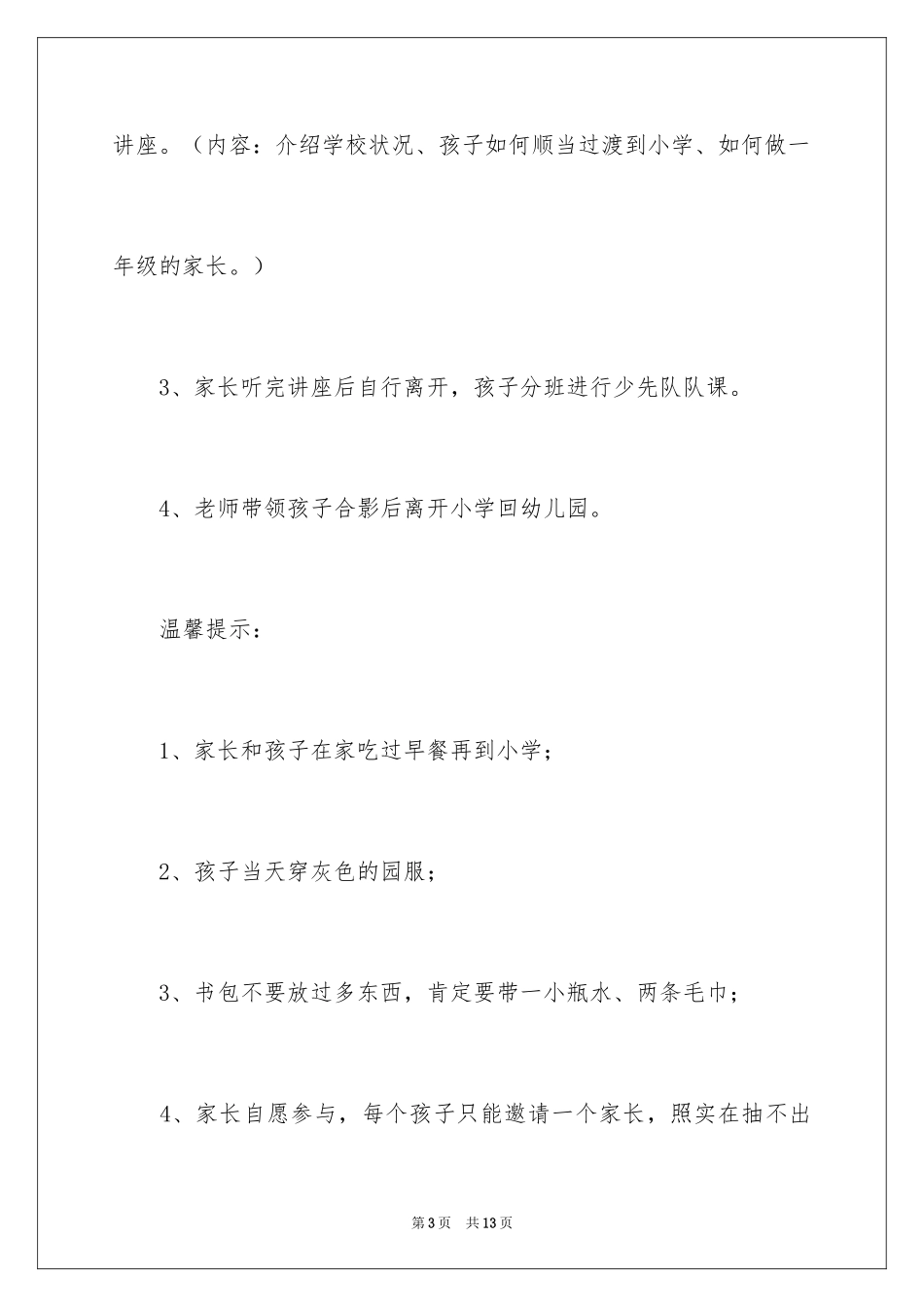 2024参观学校邀请函_1_第3页