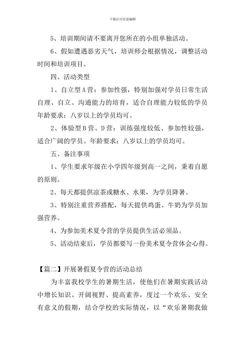 开展暑假夏令营的活动总结_第2页