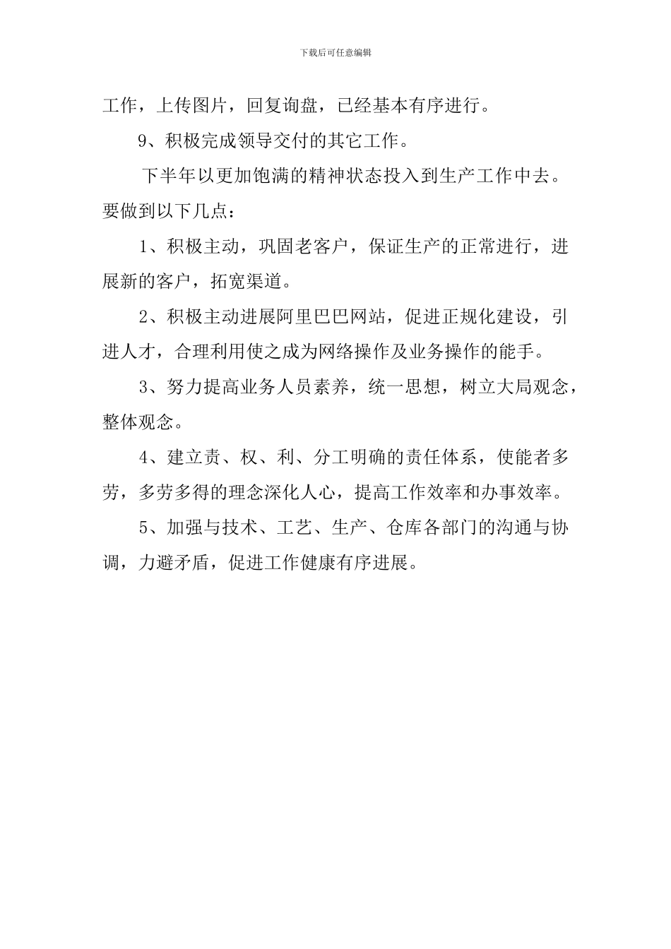 业务副经理述职报告_第2页