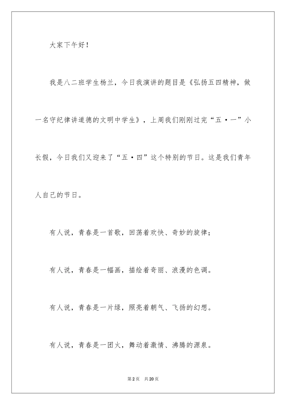 2024做一名文明中学生演讲稿_第2页