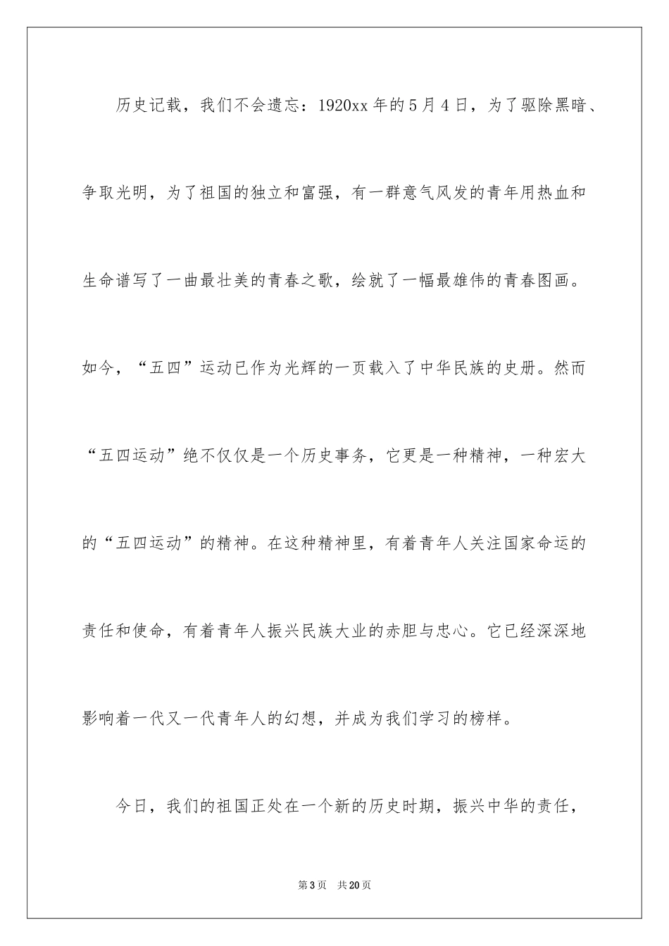 2024做一名文明中学生演讲稿_第3页