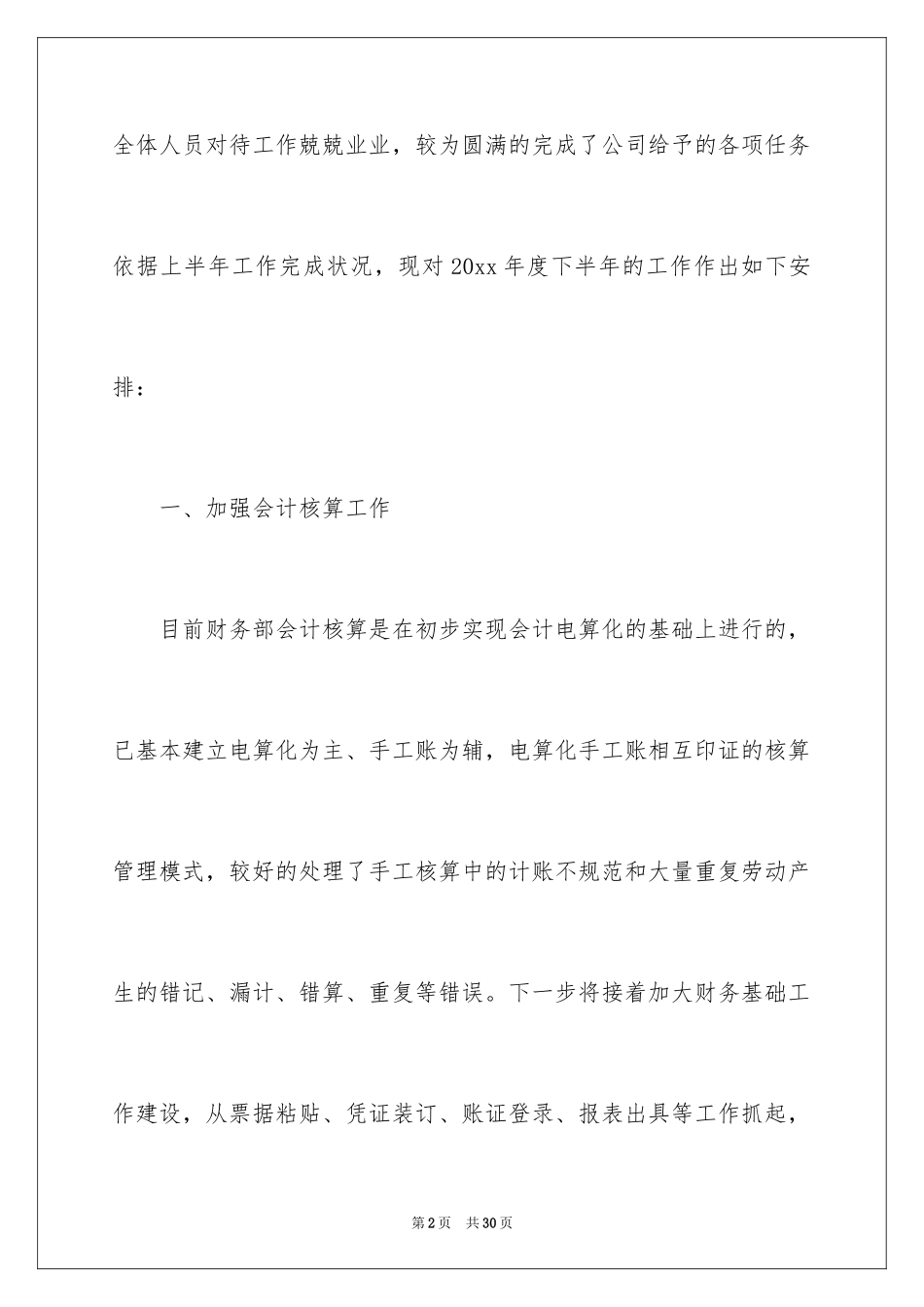 2024公司出纳下半年工作计划_第2页