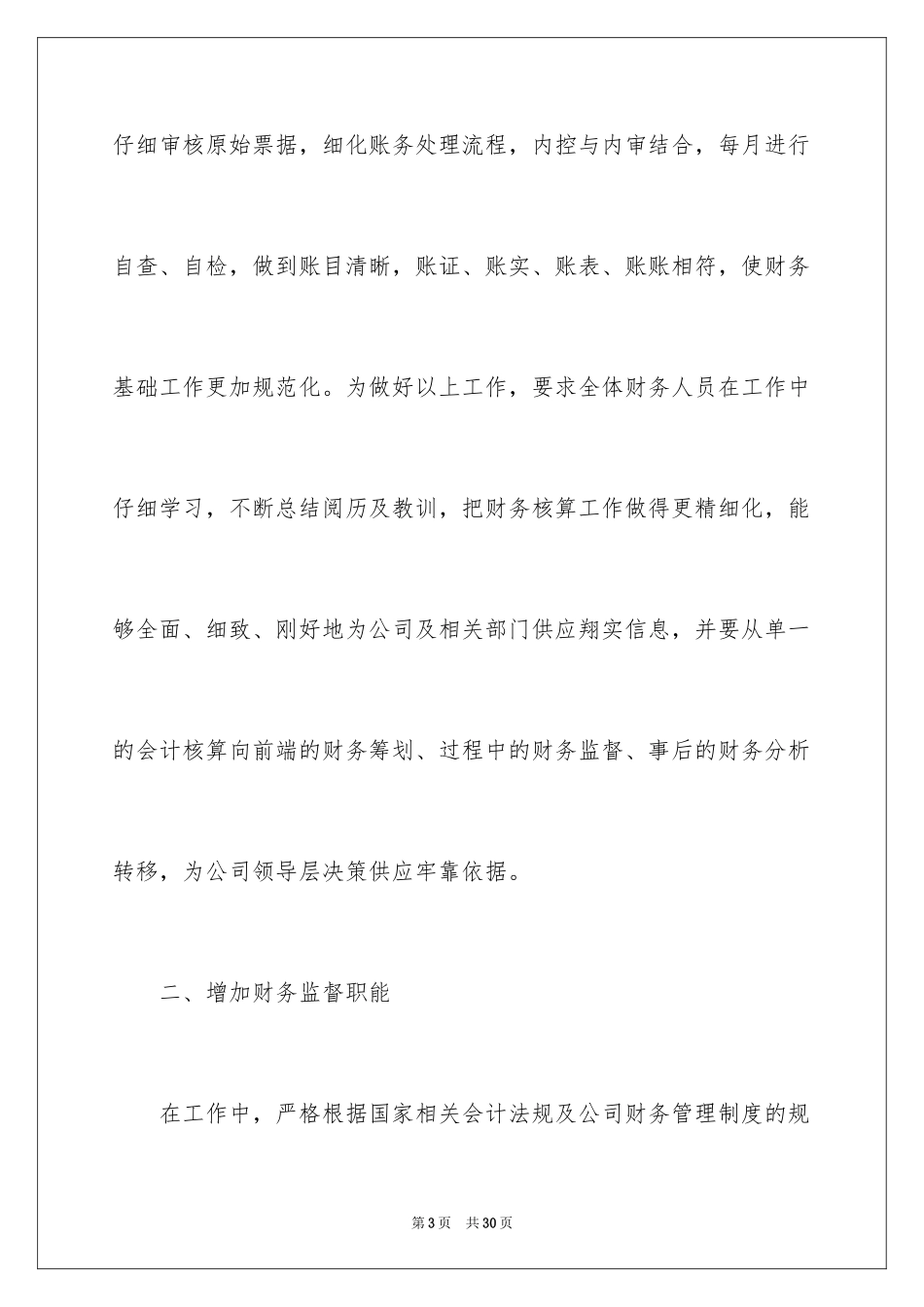 2024公司出纳下半年工作计划_第3页