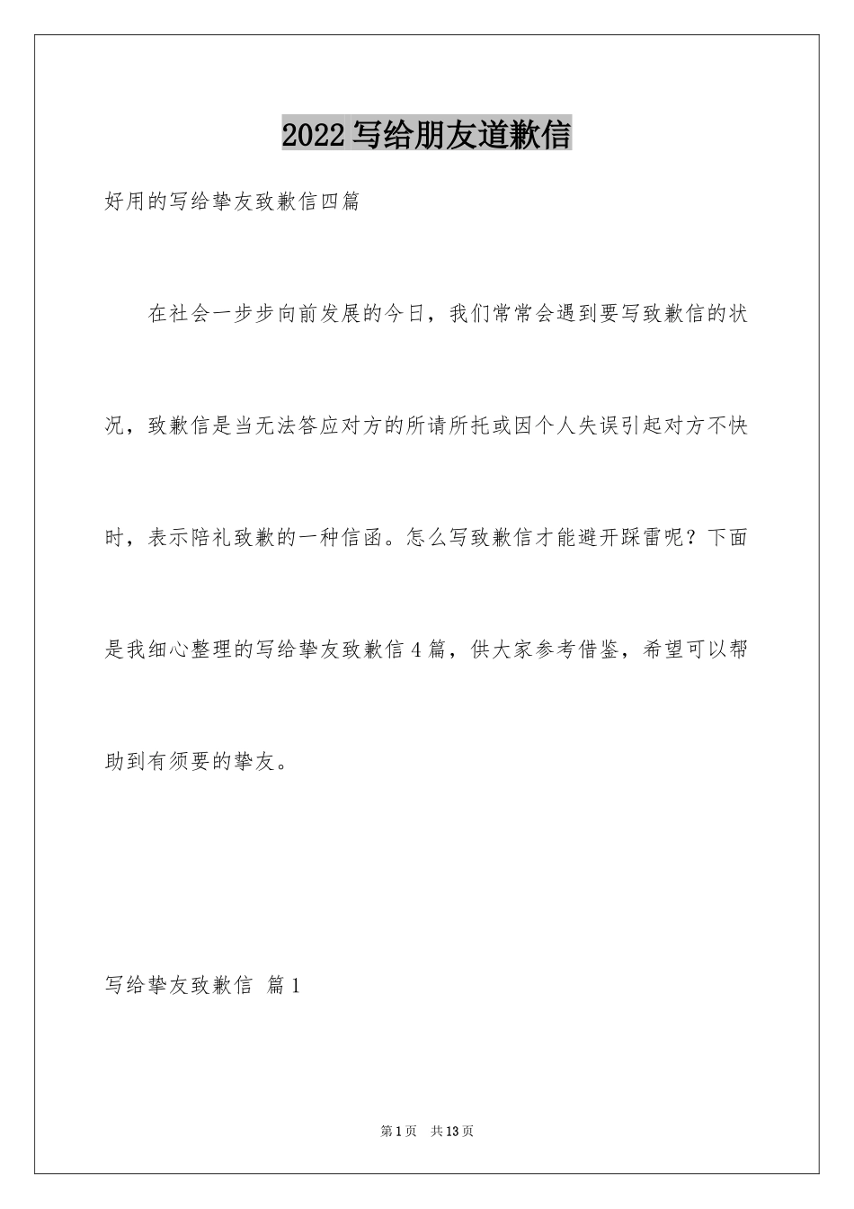 2024写给朋友道歉信_28_第1页