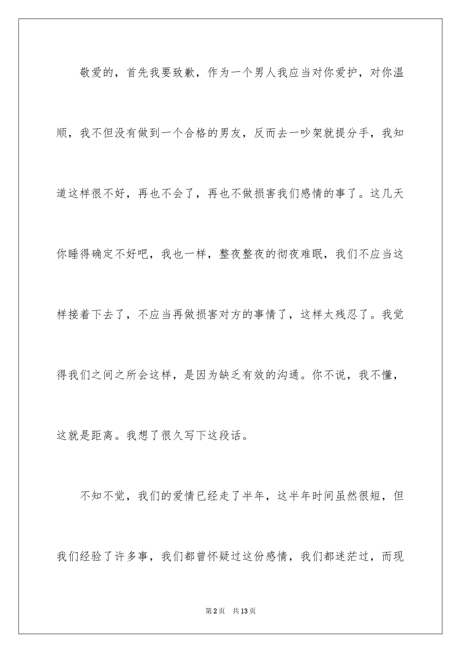 2024写给朋友道歉信_28_第2页