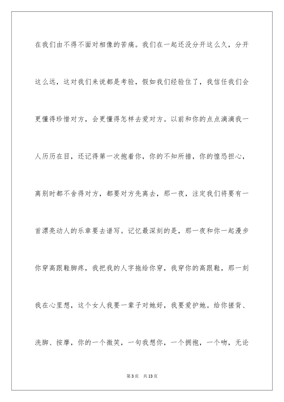 2024写给朋友道歉信_28_第3页