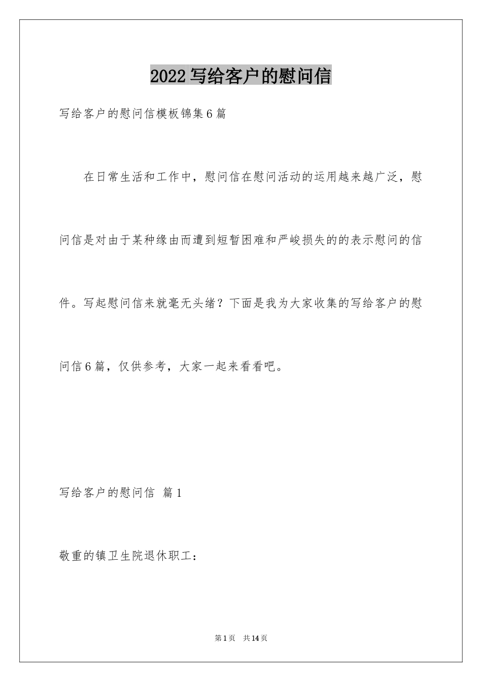 2024写给客户的慰问信_75_第1页