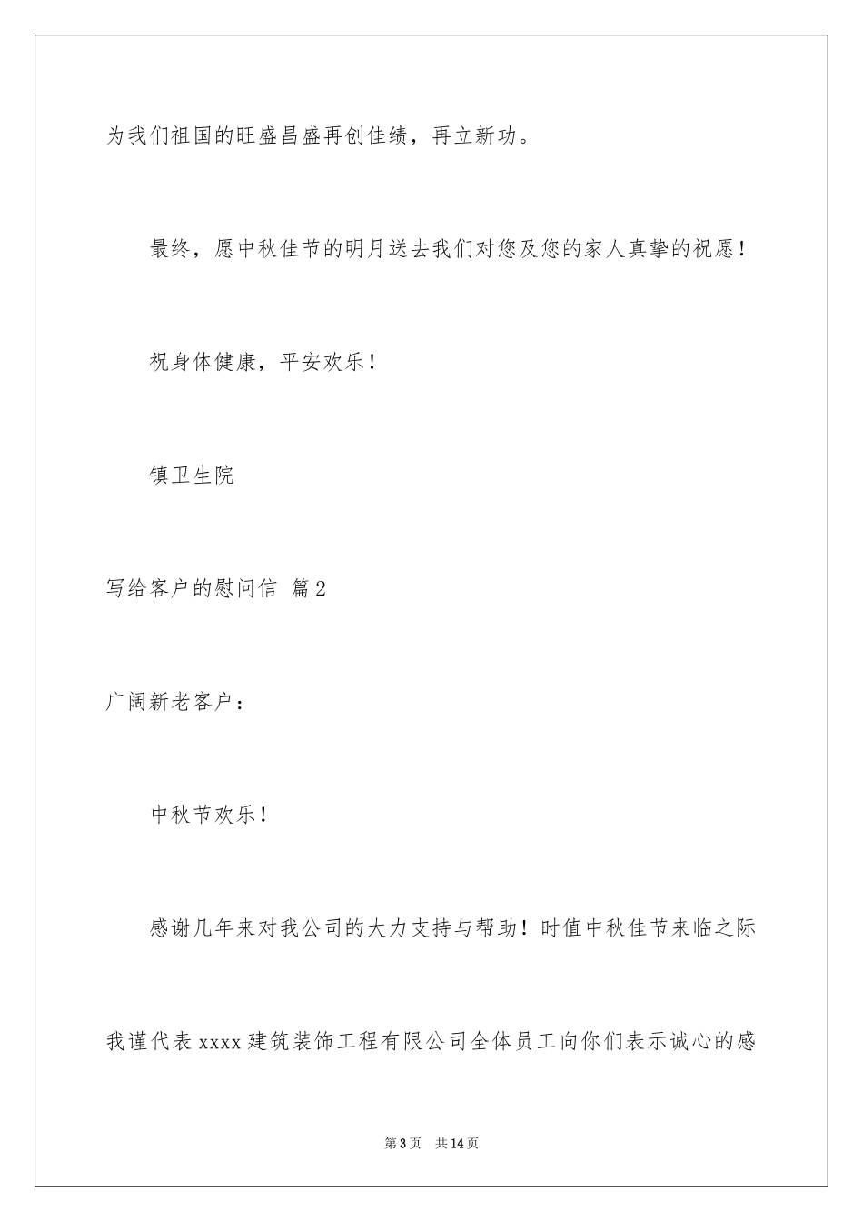 2024写给客户的慰问信_75_第3页