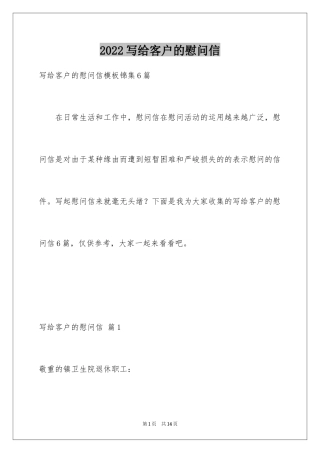 2024写给客户的慰问信_75